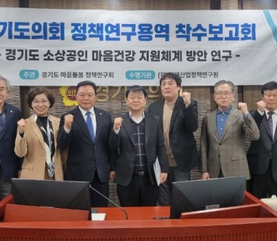 250411 이기환 의원, 경기도 소상공인 마음건강 지원체계 방안 연구용역 착수.jpg width: 100%; height : 150px