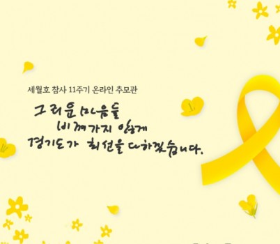 추모기간운영+이미지(온라인+추모관).jpg width: 100%; height : 150px