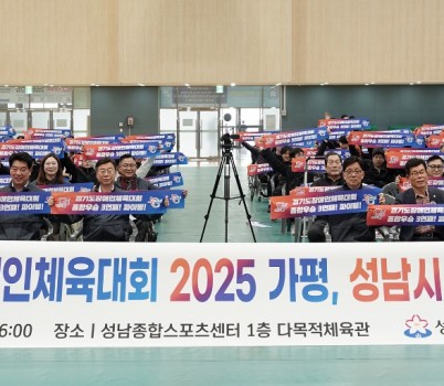 제15회 경기도장애인체육대회 2025가평, 성남시 출전선수단 출정식 단체사진.jpg width: 100%; height : 150px