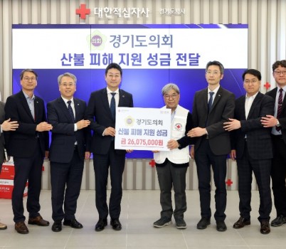 250411 경기도의회, 영남지역 산불피해 지원 성금 2607만 원 기탁 (1).jpg width: 100%; height : 150px