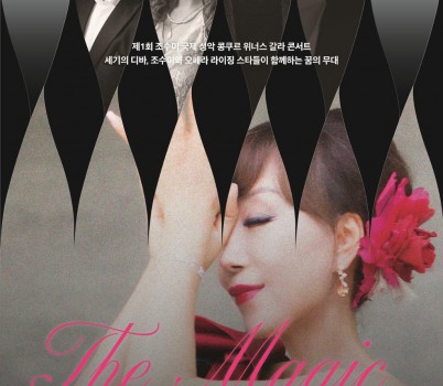 [성남문화재단] 더 매직, 조수미&amp;위너스_포스터.jpg width: 100%; height : 150px