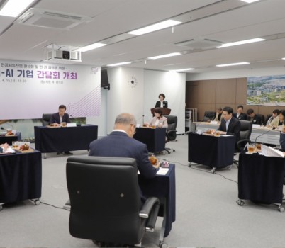 미래산업과-성남시-AI 기업 간담회가 15일 시청 제1회의실에서 열리고 있다..jpg width: 100%; height : 150px