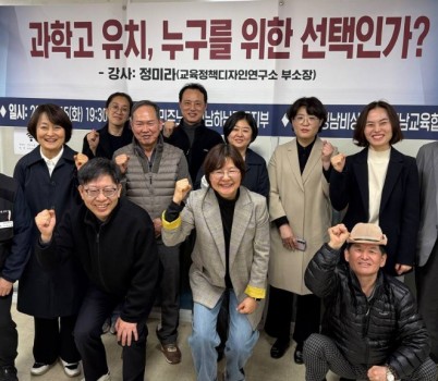 _과학고 유치, 누구를 위한 선택인가_ 강연 후 사진찍는 시민단체 회원들.jpg width: 100%; height : 150px