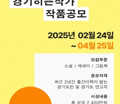 경기히든작가.jpg width: 100%; height : 150px