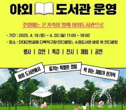 야외도서관.jpg width: 100%; height : 150px