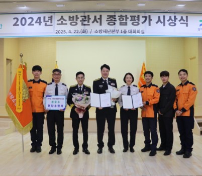 분당소방서는 ‘2024년 소방관서 종합평가’에서 B그룹 최우수 관서로 선정되는 영예를 안았다..JPG width: 100%; height : 150px
