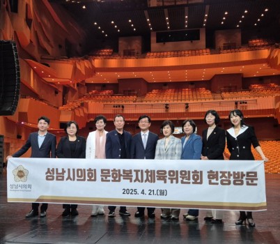 1. 문화복지체육위원회 성남문화재단 현장방문.jpg width: 100%; height : 150px
