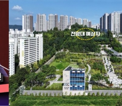 20250422_(보도자료)붙임1.희망대공원 전망대 예상지 표시.jpg width: 100%; height : 150px