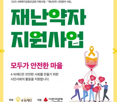 재난약자4.16.jpg width: 100%; height : 150px
