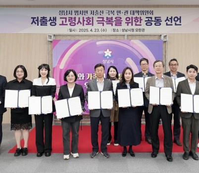 여성가족과-신상진 성남시장과 참석자들이 23일 열린 저출산 극복 민·관 대책위원회 제 1차 회의에서 정책사업 실행 결의를 다지기 위한 공동선언문을 들고 기념촬영을 하고 있다..jpg width: 100%; height : 150px