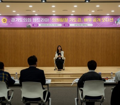 250423 경기도의회 웹드라마 ‘의원 탐정 기도경’ 배우 오디션 개최 (1).jpg width: 100%; height : 150px