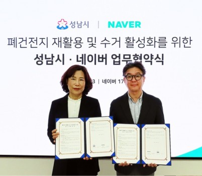 자원순환과-성남시-네이버, 폐건전지 재활용·수거 활성화 협약(사진은 허은 성남시 환경보건국장과 노세관 네이버 아이앤에스 대표).jpg width: 100%; height : 150px