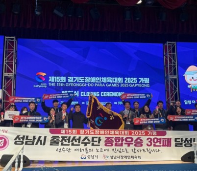 체육진흥과-제15회 경기도장애인체육대회 2025 가평 성남시 종합우승! 대회 3연패!.jpg width: 100%; height : 150px