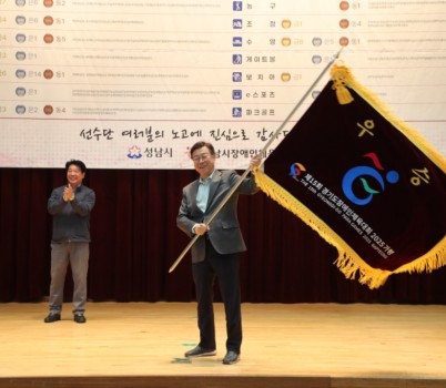 1. 신상진 성남시장이 제15회 경기도장애인체육대회 출전선수단 해단식에 참석해 우승기를 흔들고 있다.JPG width: 100%; height : 150px