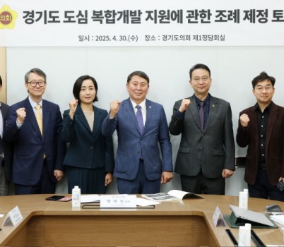 250430 명재성 의원, 경기도 도심 복합개발 지원에 관한 조례안 제정 토론회 개최1.JPG width: 100%; height : 150px