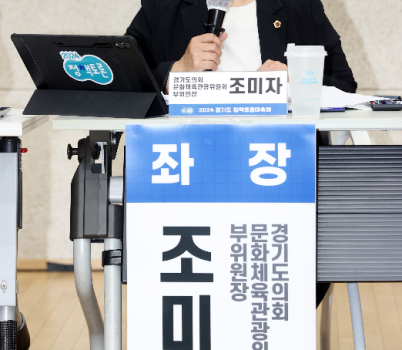 250430 조미자 의원, 영아 문화향유 환경 조성 사업 추진 박차.png width: 100%; height : 150px