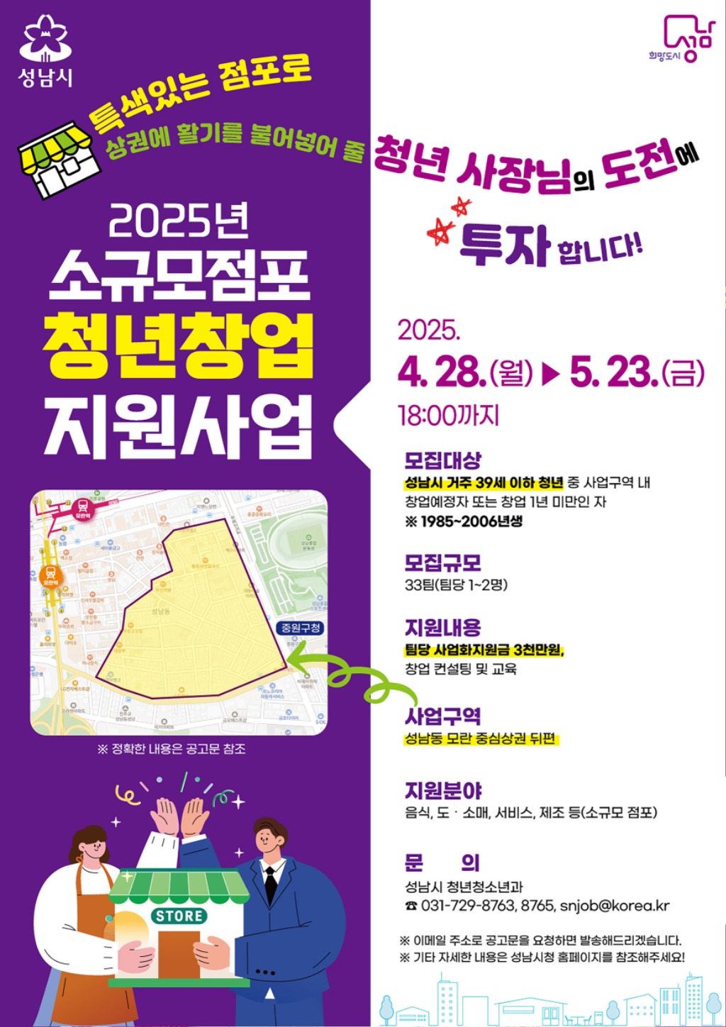 성남시 ‘청년 33개 팀’ 소규모 점포 창업 지원