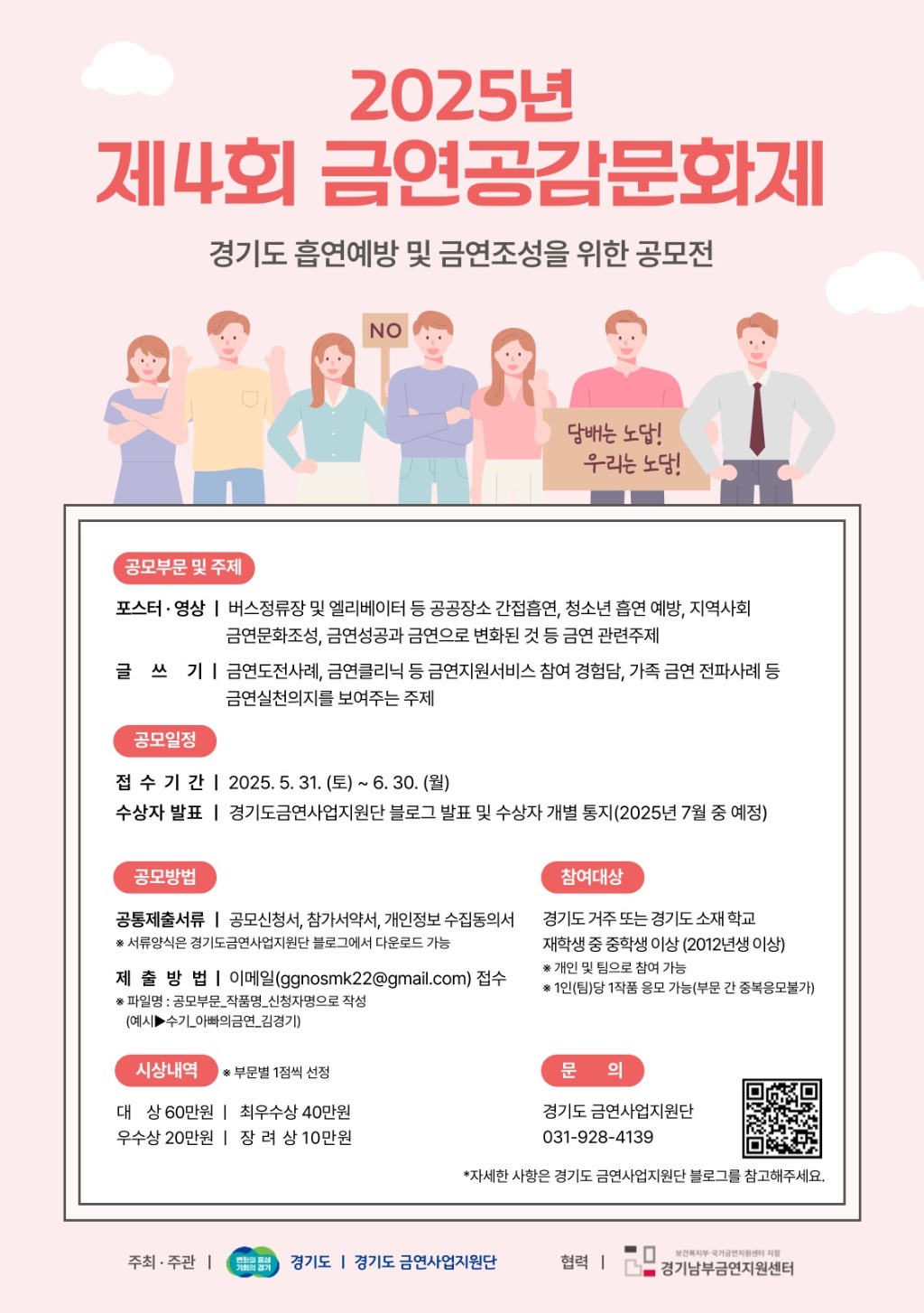 제4회+금연공감문화제_포스터.jpg