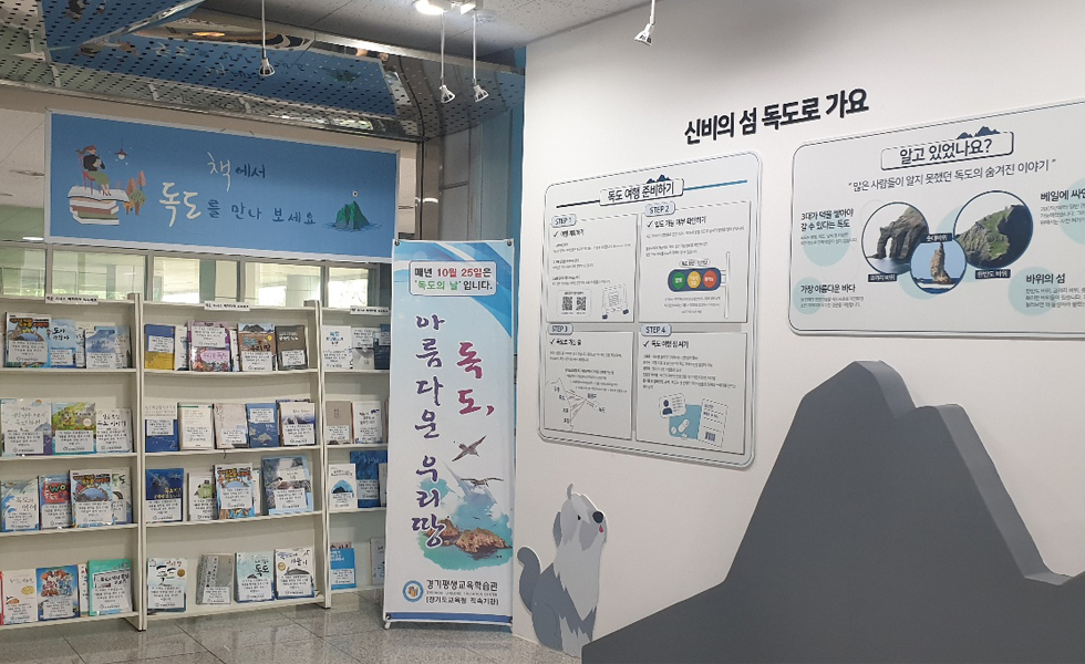 250501_경기도교육청평생학습관__전시해설사와_함께하는_독도체험관_프로그램_운영(경기도교육청평생학습관)(사진).jpg
