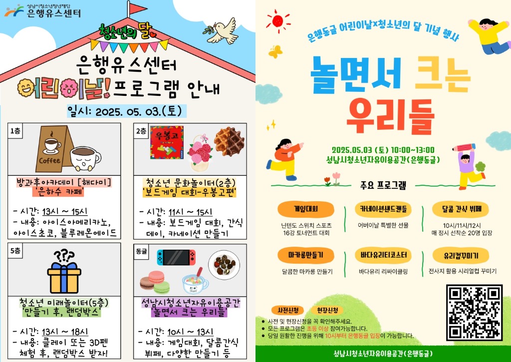 은행유스센터 어린이날 행사 포스터.jpg