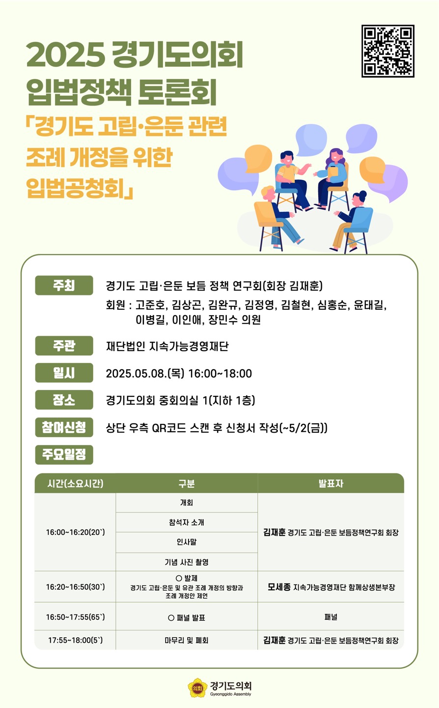 250502 김재훈 의원, 고립·은둔 조례 개정을 위한 입법공청회 개최.jpg