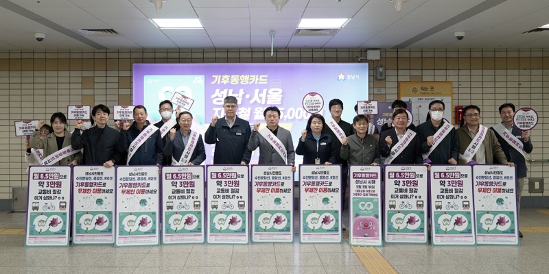 기후동행카드 홍보 캠페인 참여자들이 기념촬영을 하고 있다.jpg