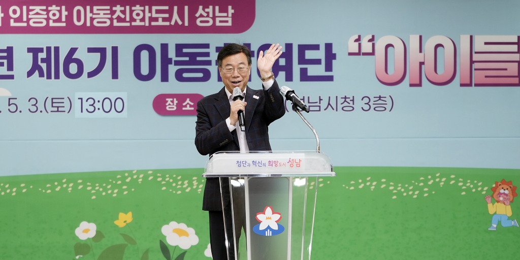 아동보육과-성남시 제6기 아동참여단 발대식 사진(1).jpg