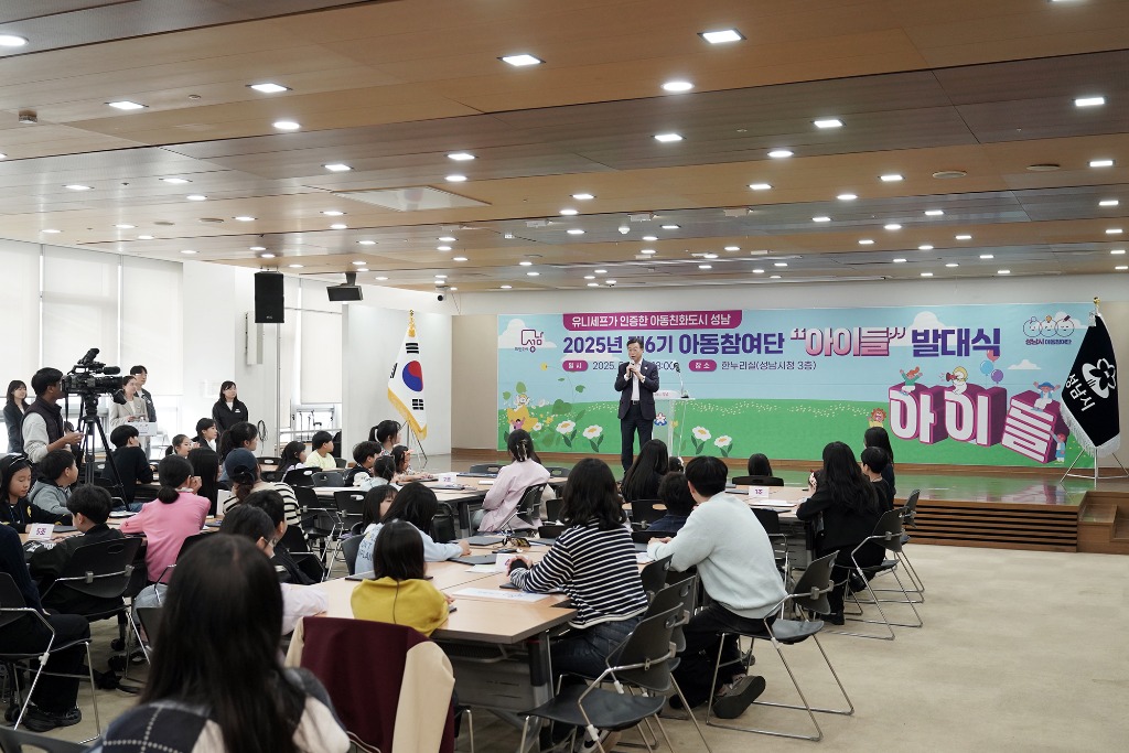 아동보육과-성남시 제6기 아동참여단 발대식 사진(2).jpg