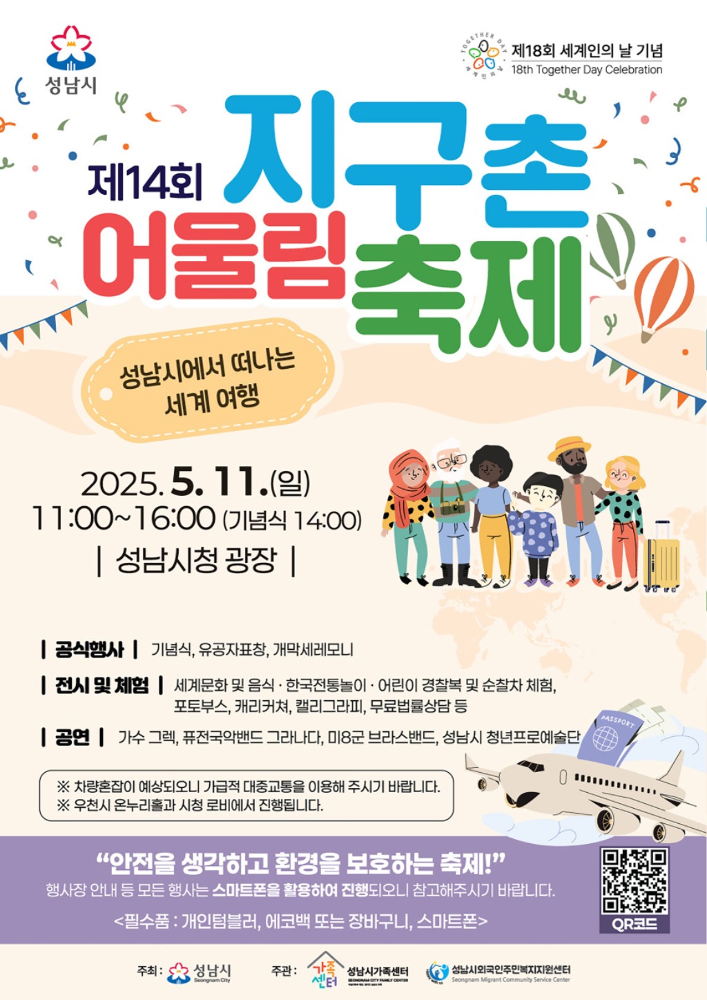 성남시 ‘지구촌 어울림 축제’ 11일 시청서 열어 “세계여행…