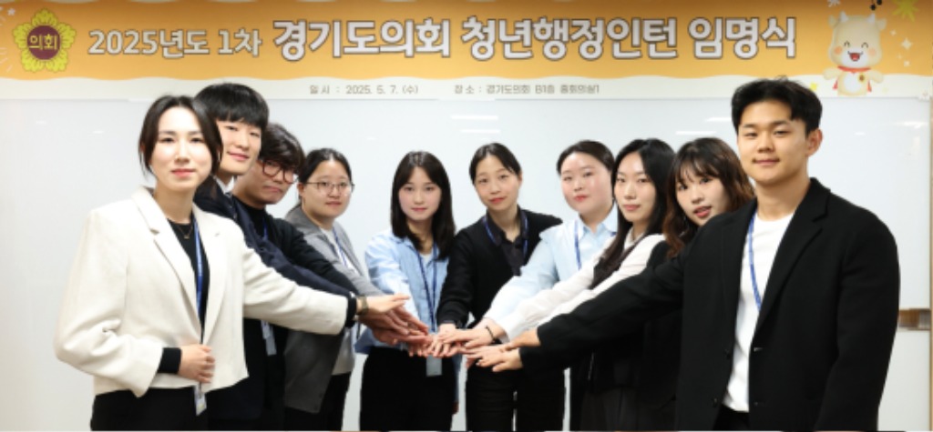 250507 경기도의회, 1차 청년행정인턴 임명식 및 오리엔테이션 개최 (3).JPG