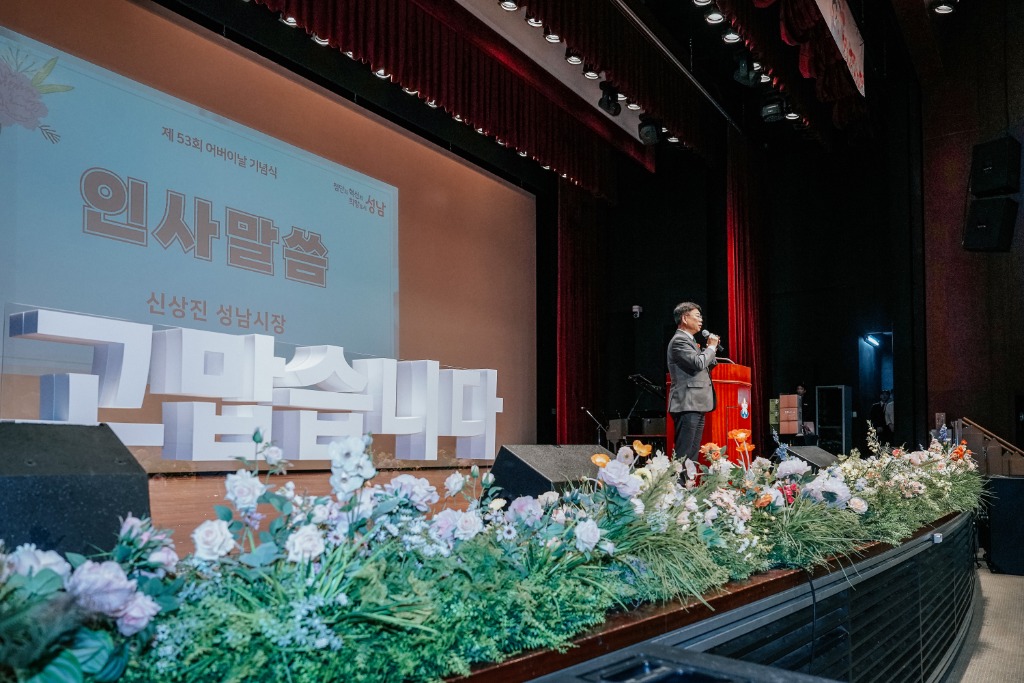 2. 신상진 성남시장이 제53회 어버이날 기념식에 참석해 인사말을 전하고 있다.jpg
