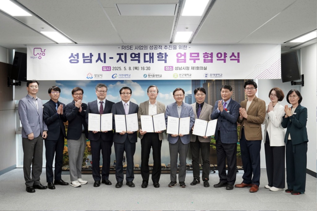 성남시-가천·동서울·신구·을지대, 라이즈 사업 추진 협약