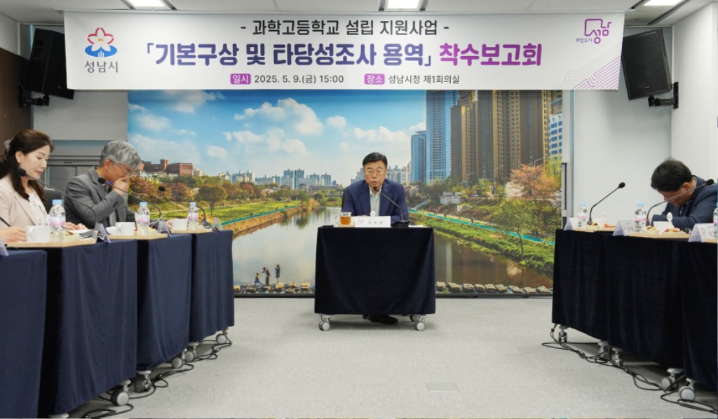 성남시 ‘과학고 설립 기본구상·타당성 조사’ 착수