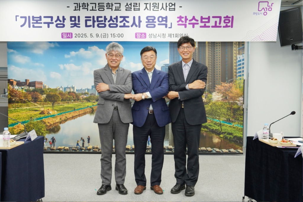 미래교육과-왼쪽부터 한양수 성남교육지원청 교육장, 신상진 성남시장, 이광주 분당중앙고교장이 ‘과학고등학교 설립 지원사업 기본구상 및 타당성 조사 용역 착수보고회’ 후 기념사진을 찍고 있다.jpg