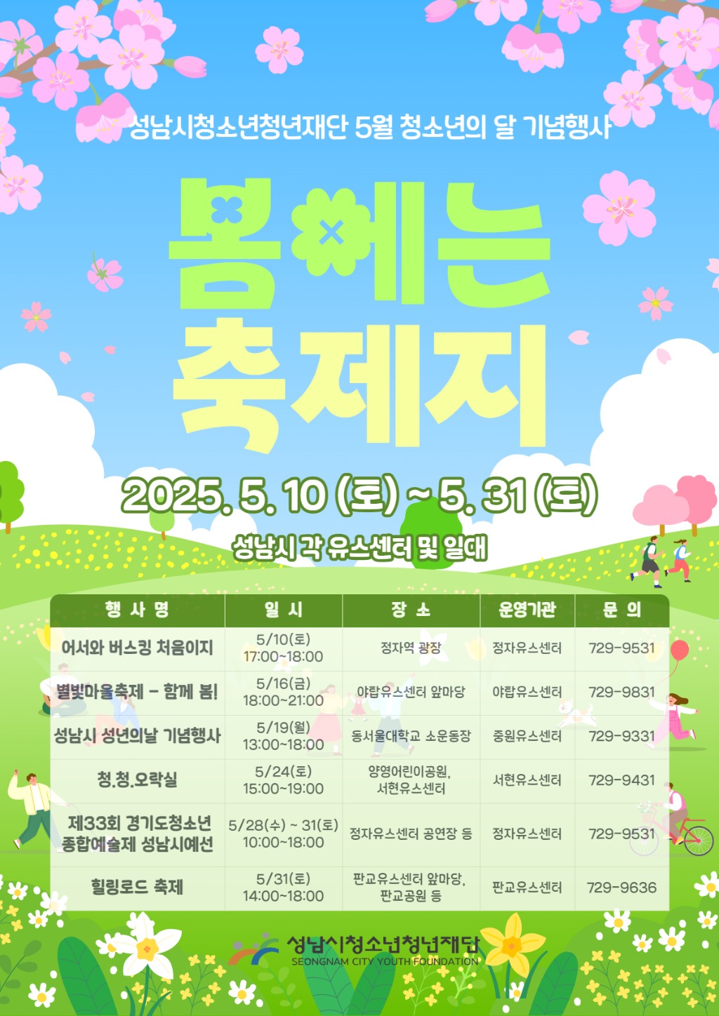 5월 청소년의달 포스터.jpg