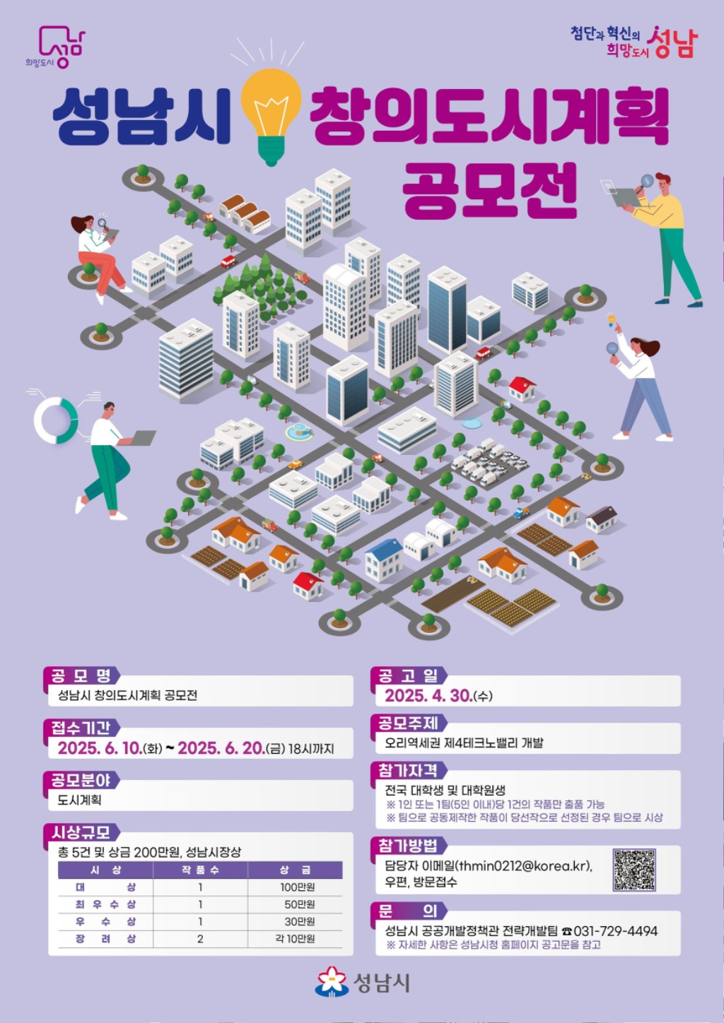 공공개발정책관-성남시 창의도시계획 공모전 홍보포스터.jpg