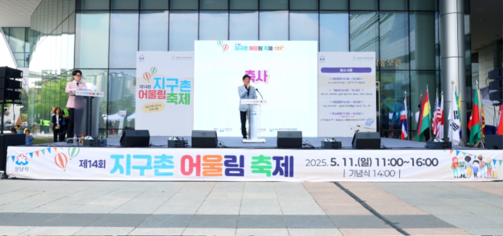 성남시의회, 제14회 지구촌 어울림 축제 참석