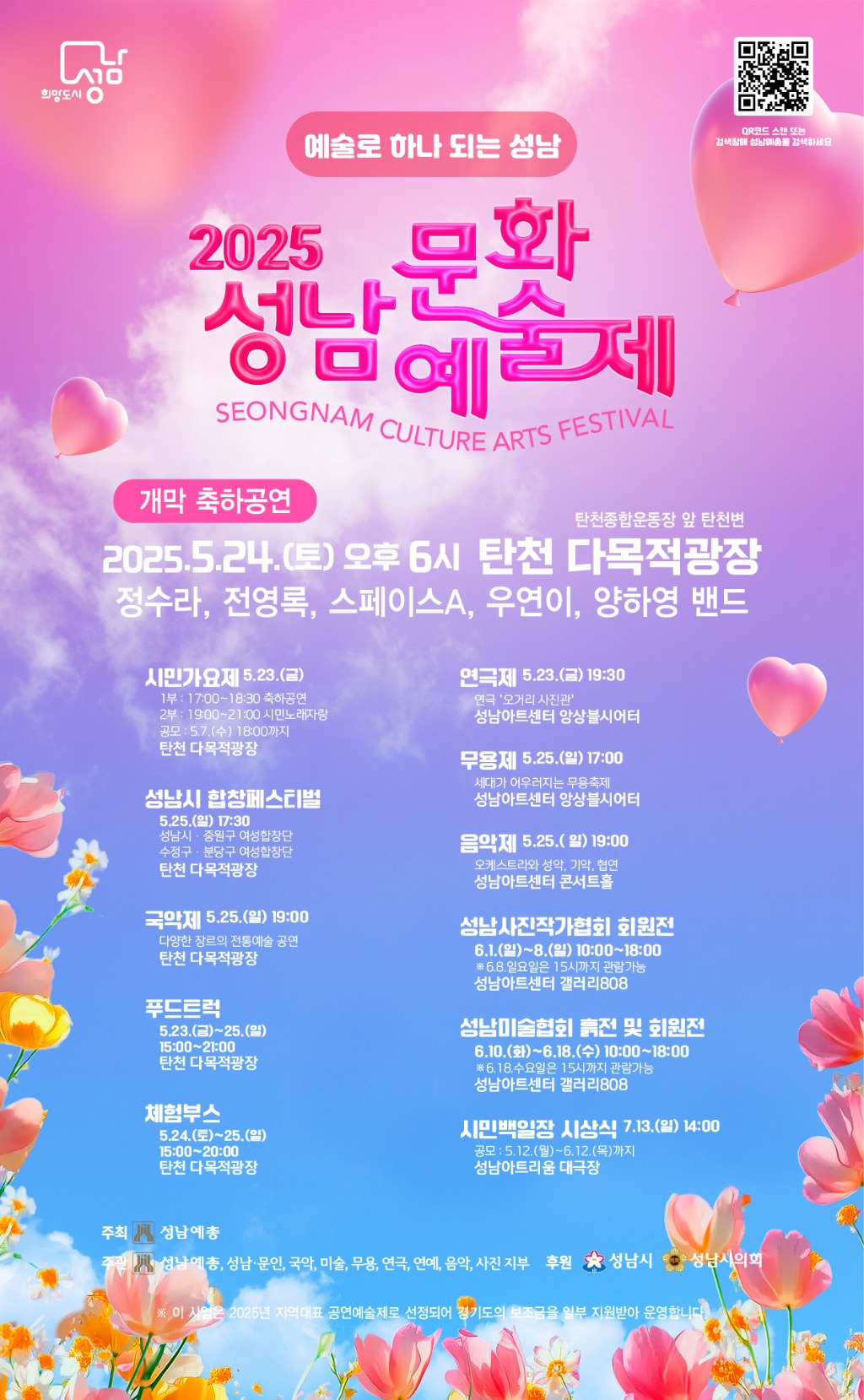 2025성남문화예술제(전체일정웹포).jpg