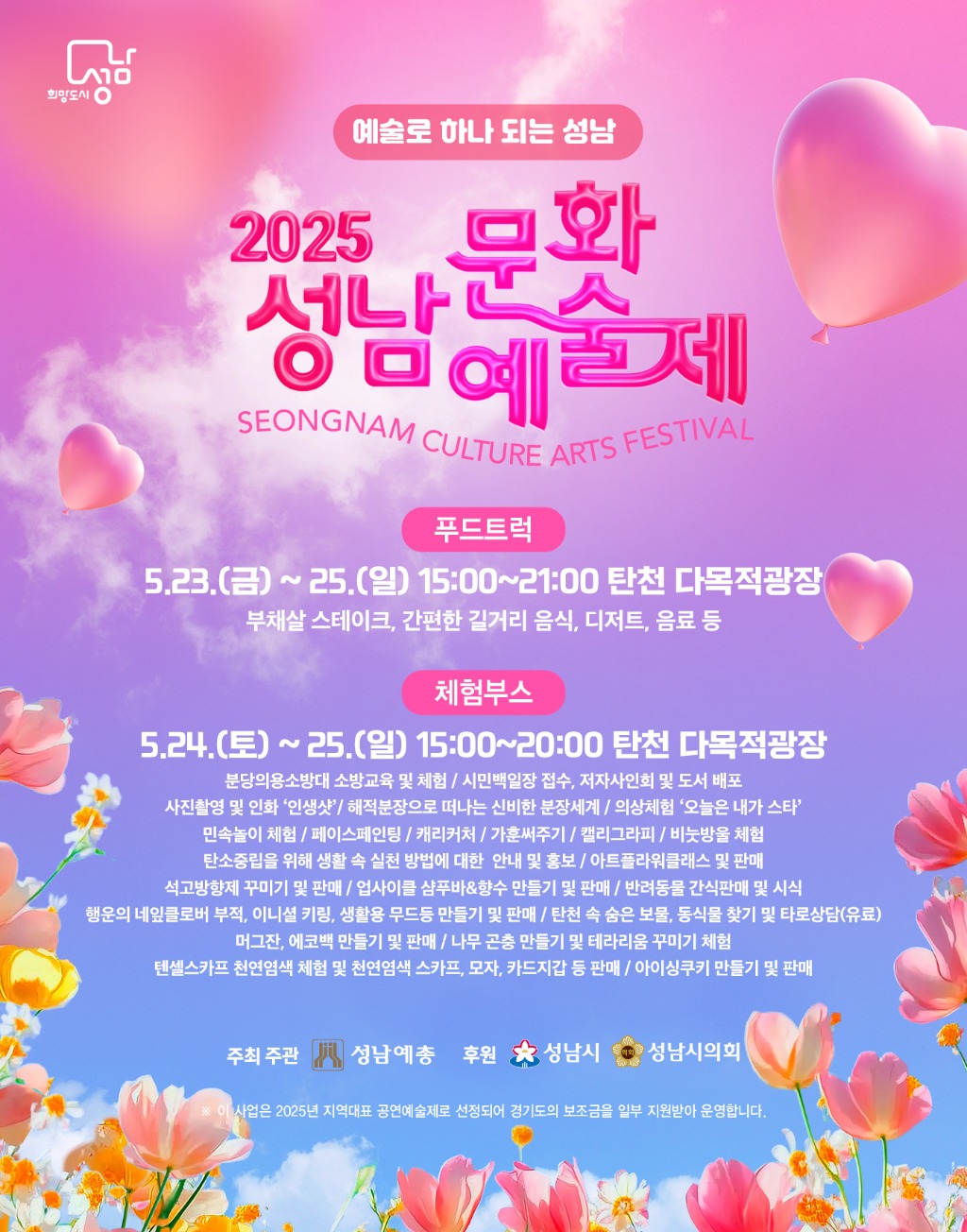 푸드트럭,체험부스 웹포.jpg
