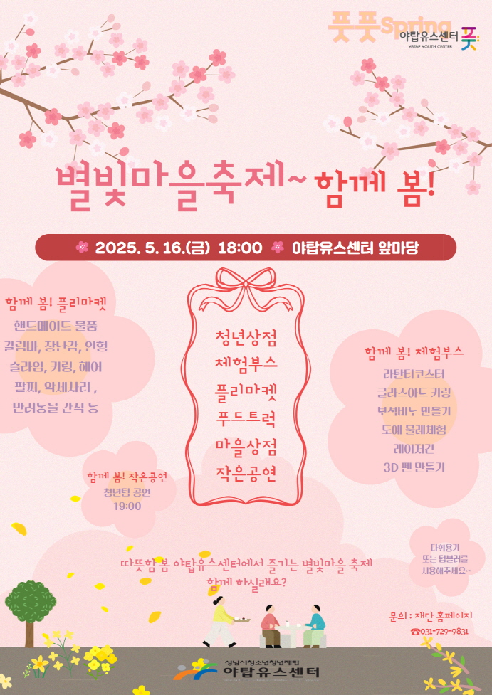 별빛마을 축제 포스터.jpg