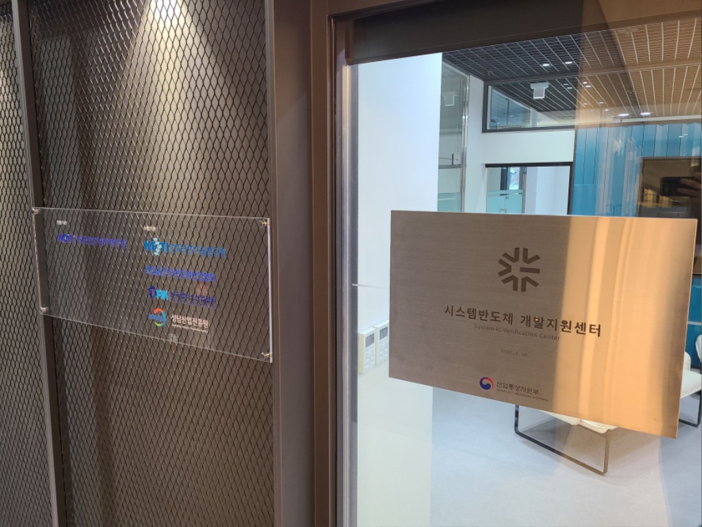AI반도체과-시스템반도체 개발지원센터 전경.jpg