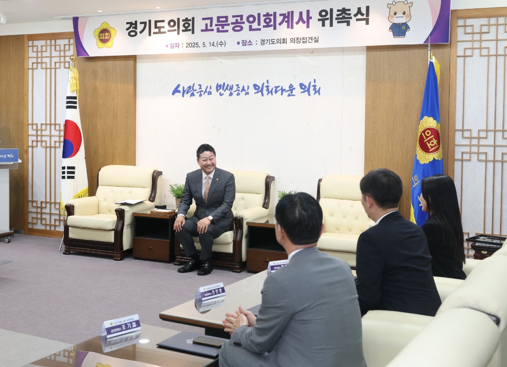 250514 경기도의회, 재정분야 전문성 강화 위해 고문공인회계사 위촉 (3).jpg