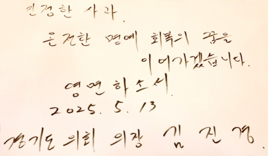 250513 김진경 의장, 위안부 피해자 고 이옥선 할머니 조문...진정한 사과와 온전한 명예 회복의 꿈 이어갈 것 (1).jpg