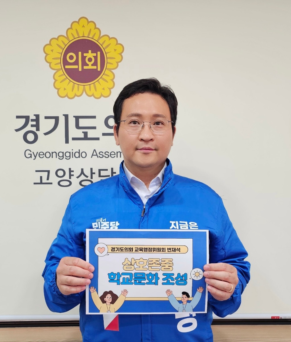 250514 변재석 의원, 상호존중 학교문화 조성 릴레이 캠페인 동참.jpg