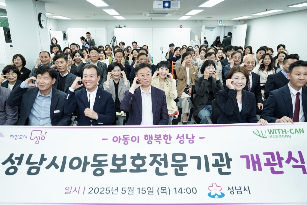 성남시 아동보호전문기관 복정동에 개관
