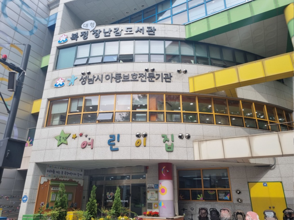 아동보육과-성남시 수정구 복정로 96번길 30-1(3층)에 있는 아동보호전문기관.jpg