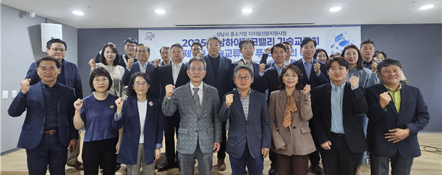 2025 성남하이테크밸리 기술교류회(1차) 단체 사진.png