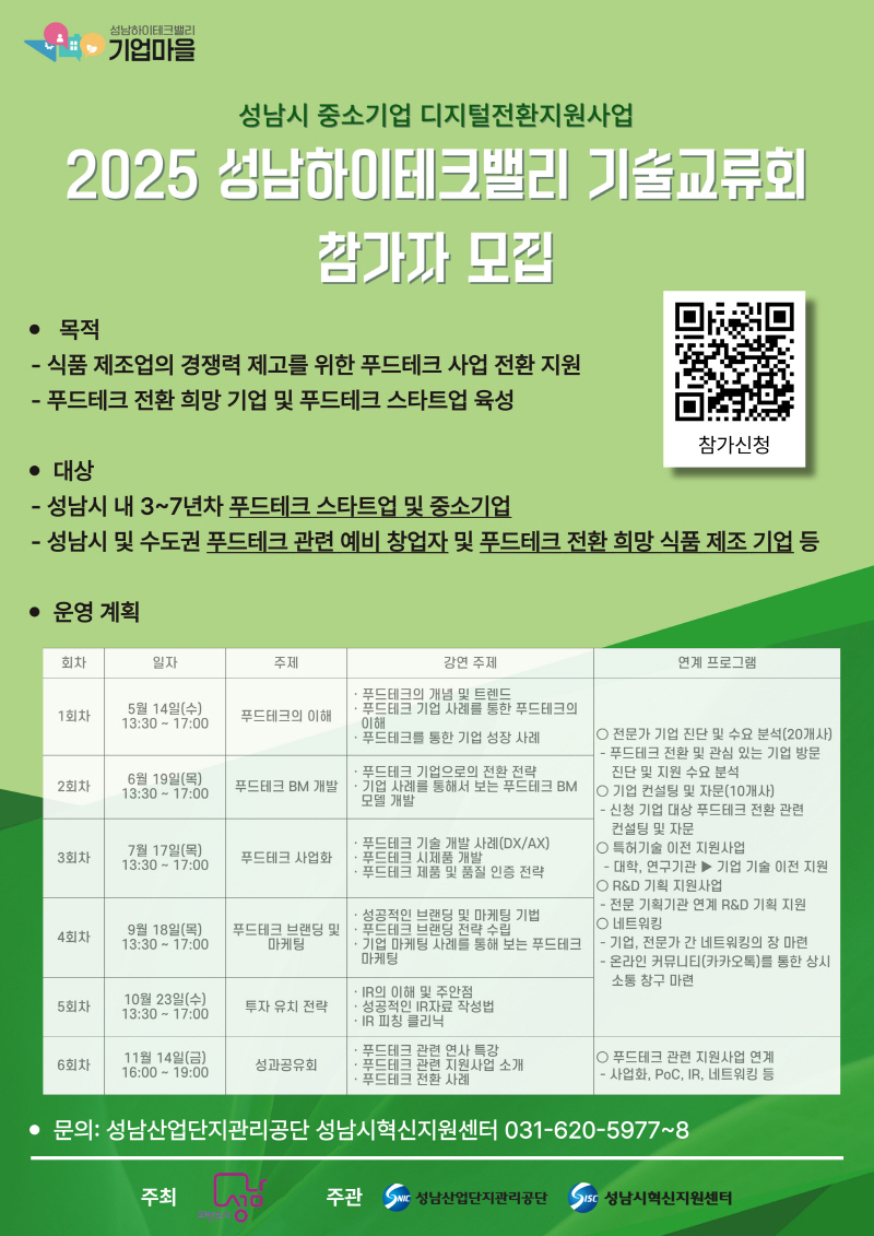 기술교류회 참가자 모집 포스터.png