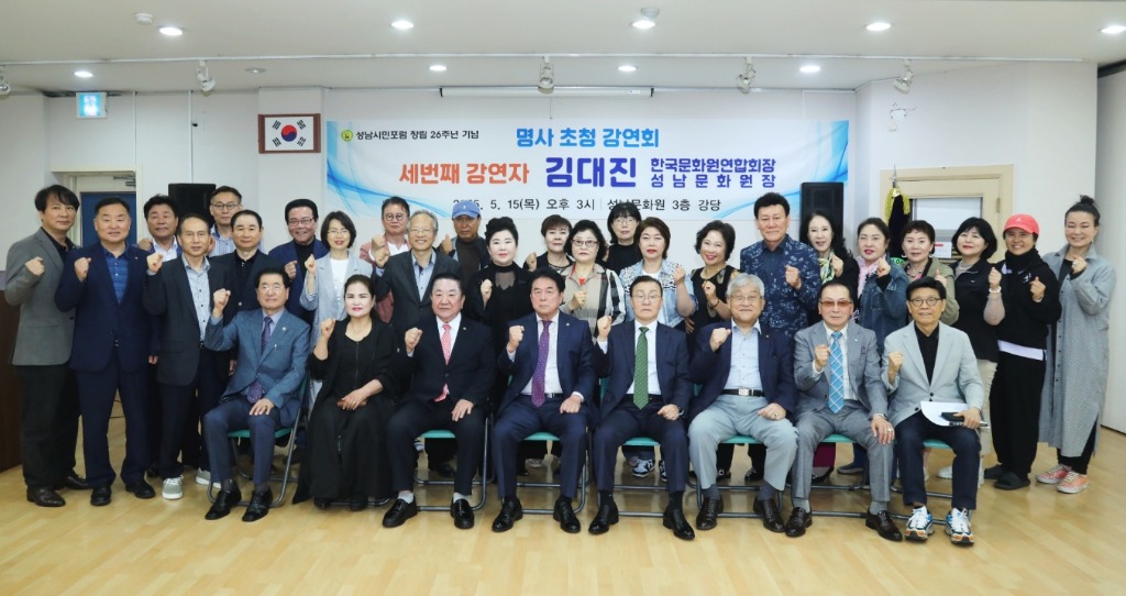 강연회에 참석한 성남시민포럼 회원들.jpg