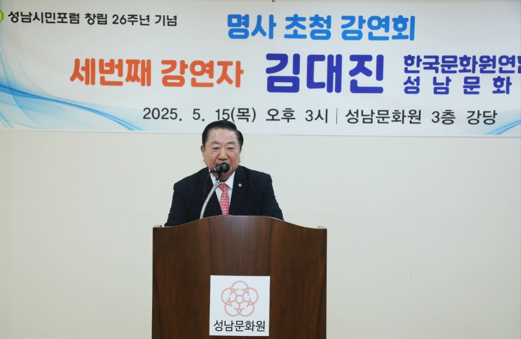 김대진 한국문화원연합회장 겸 성남문화원장이 성남의 역사와 문화를 주제로 강연하고 있다.jpg